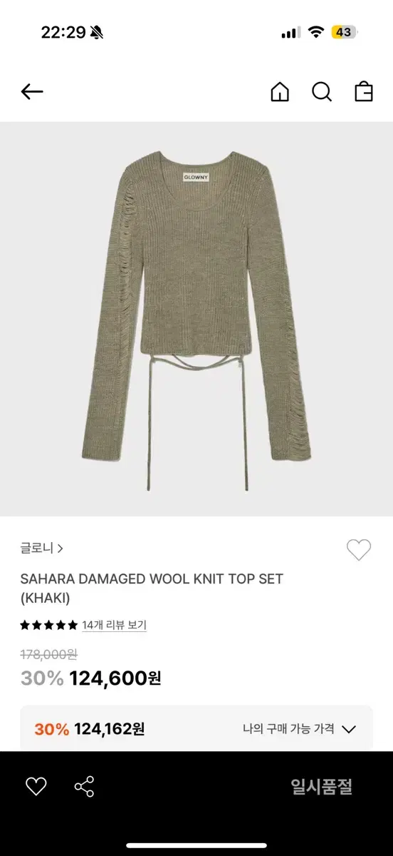 글로니 sahara damaged  wool knit top set